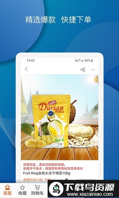 泰海淘官方版截图3