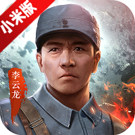 亮剑小米版渠道服