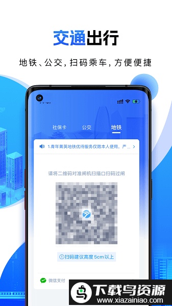宁波一卡通手机版最新版截图1