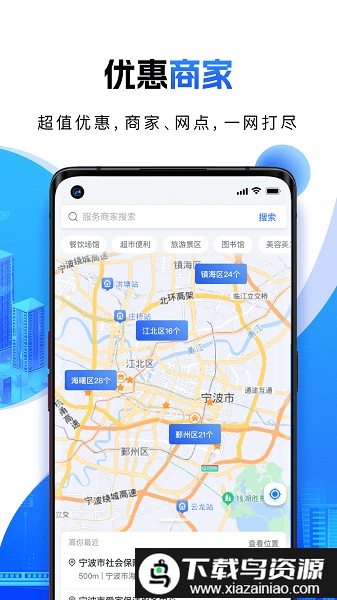 宁波一卡通手机版最新版截图2