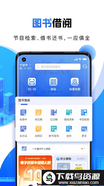 宁波一卡通手机版最新版截图3