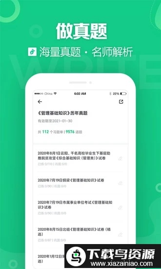 事业编事考帮官方版最新版截图1