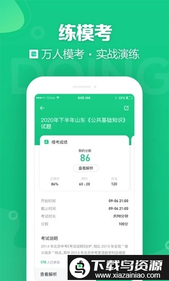 事业编事考帮官方版最新版截图2
