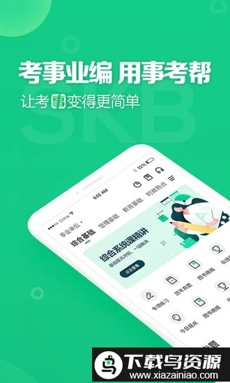 事业编事考帮官方版最新版截图3