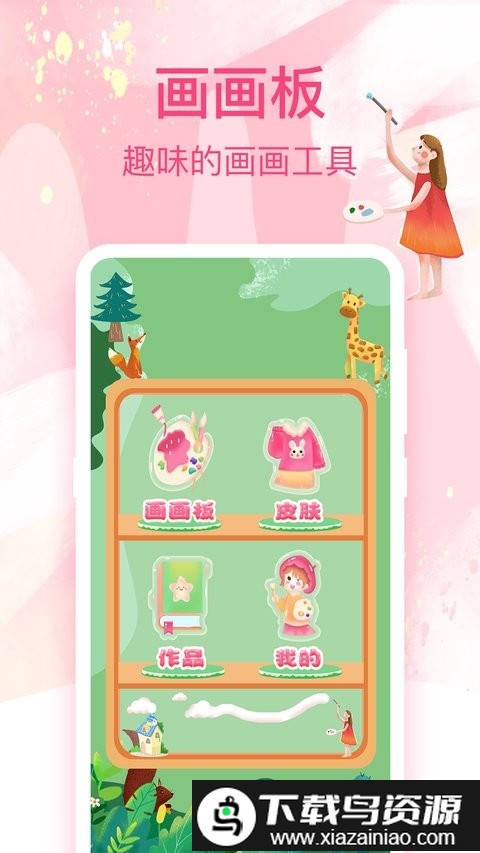 涂鸦画画白板app最新版截图1