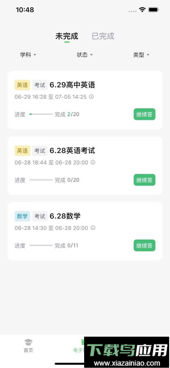 极课同学最新版最新版截图2