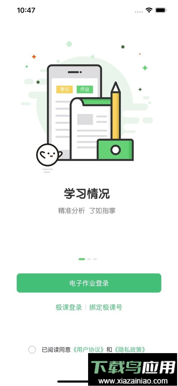 极课同学最新版最新版截图3