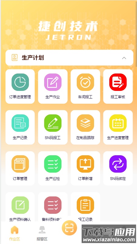 捷洽APP最新版下载截图3