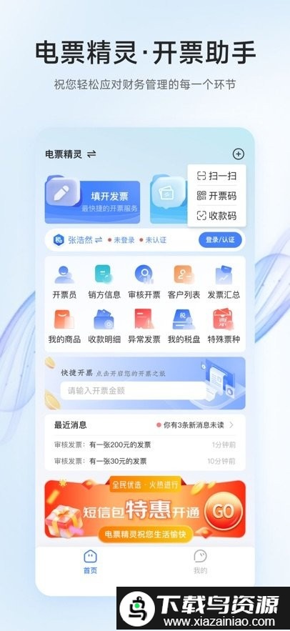 电票精灵软件最新版截图1