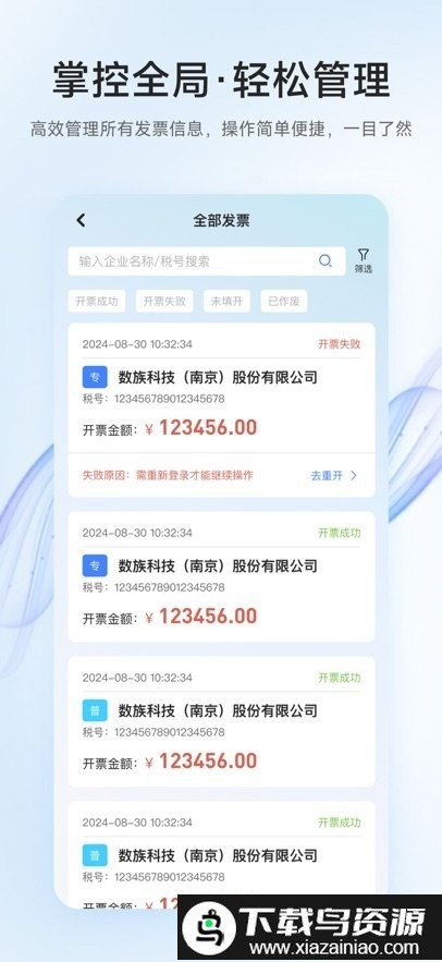 电票精灵软件最新版截图2