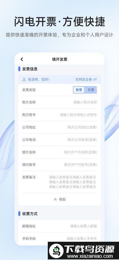 电票精灵软件最新版截图3