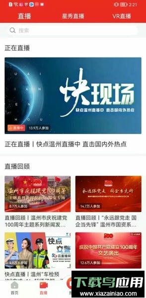 快点温州客户端最新版截图1