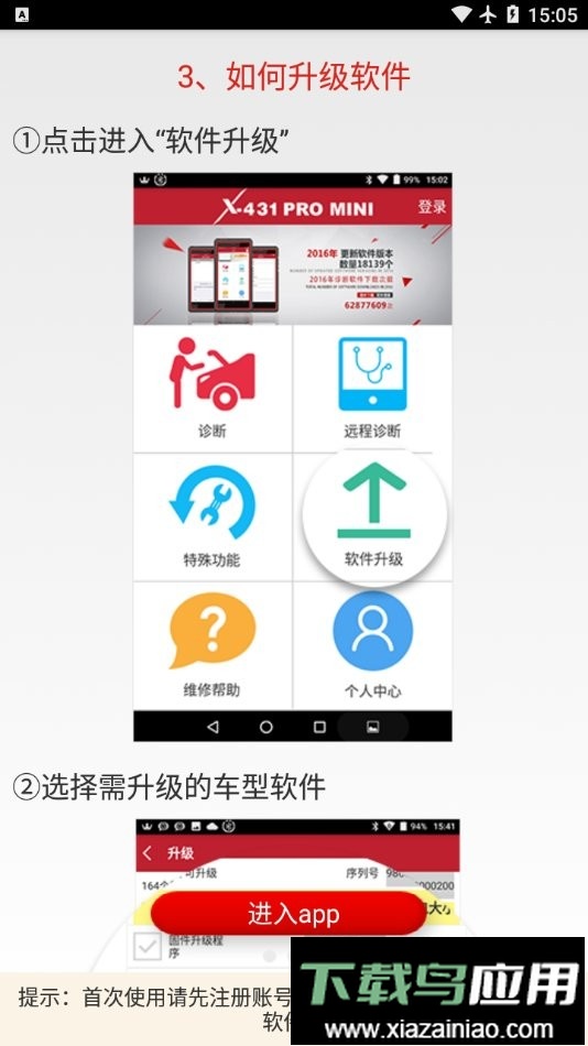 元征x431pro5手机版最新版截图1