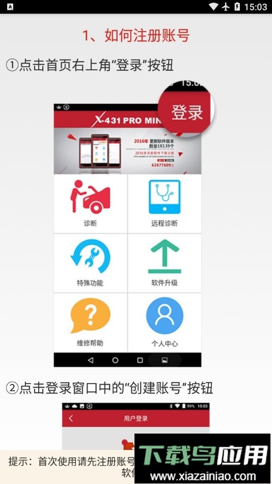 元征x431pro5手机版最新版截图2