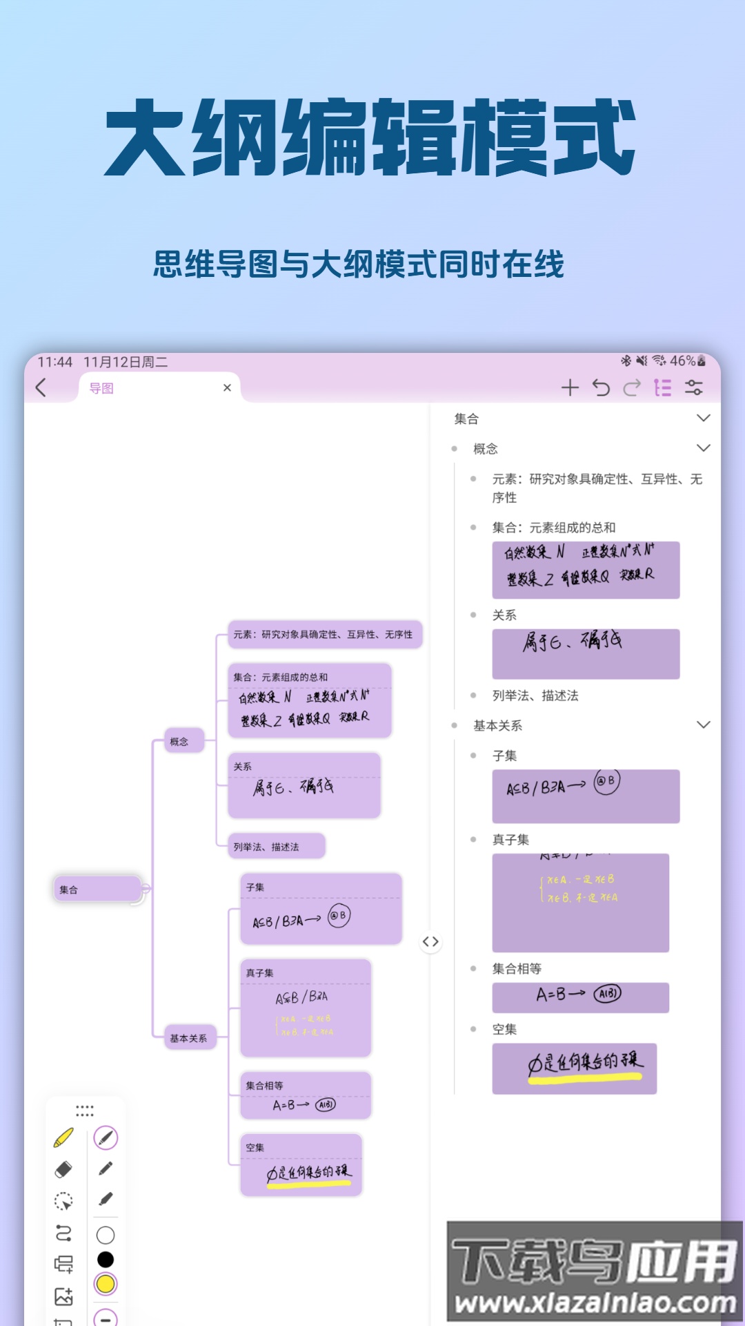 mindhive思维导图下载最新版截图1