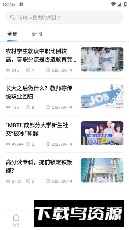 博能app官方客户端最新版截图6