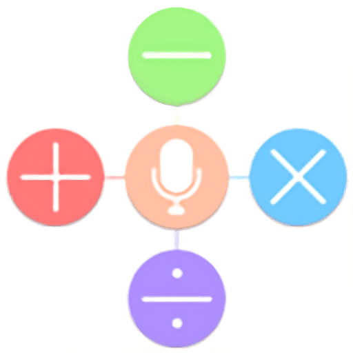 声控计算器最新版