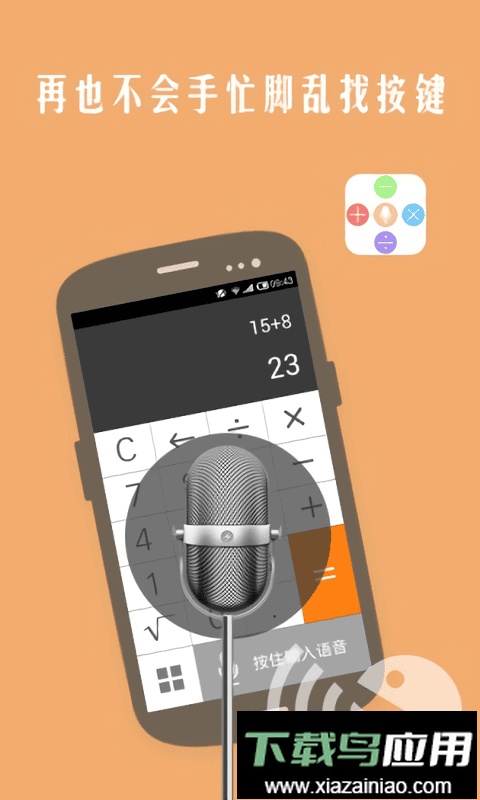 声控计算器最新版最新版截图1