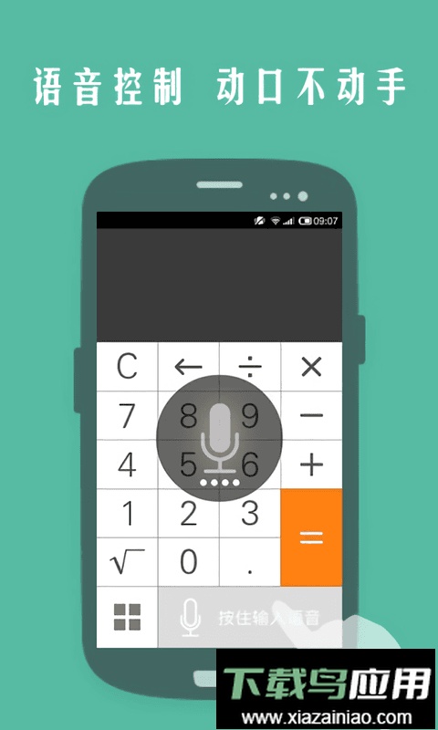 声控计算器最新版最新版截图2