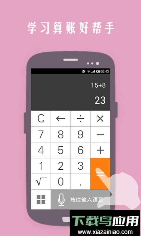 声控计算器最新版最新版截图3