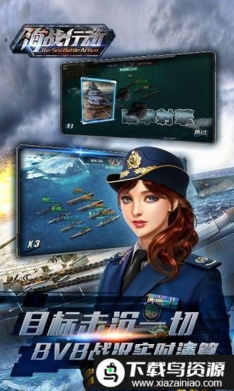海战行动官方版最新版截图1