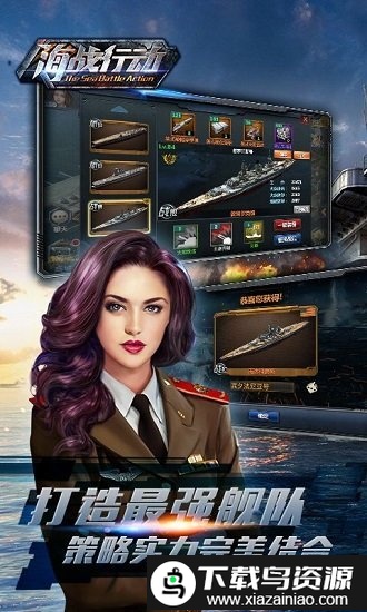 海战行动官方版最新版截图2