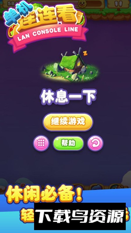 单机连连看谷歌版海外版