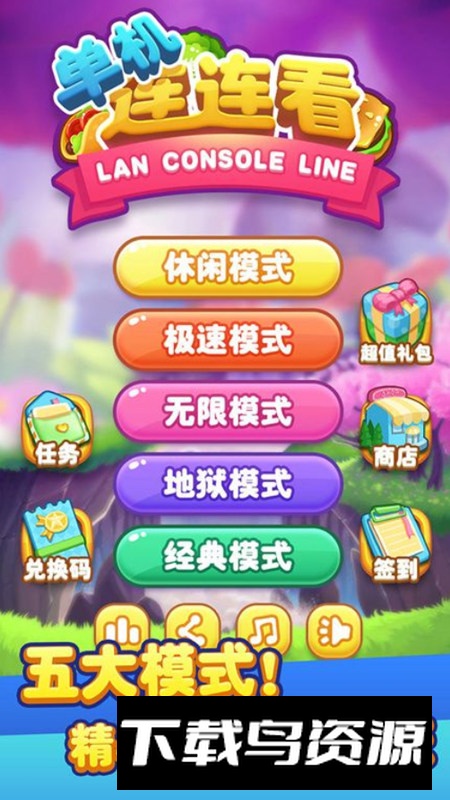 单机连连看谷歌版海外版截图2