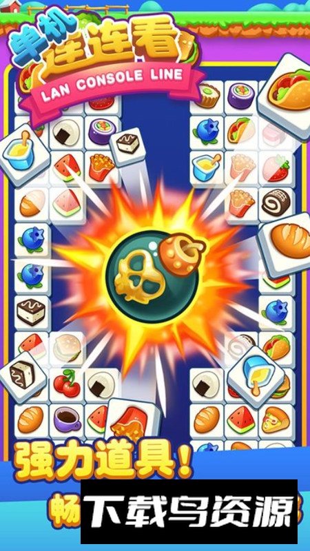 单机连连看谷歌版海外版截图4