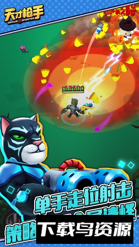 天才枪手手游官方最新版