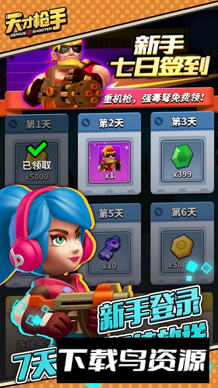 天才枪手手游官方最新版最新版截图2