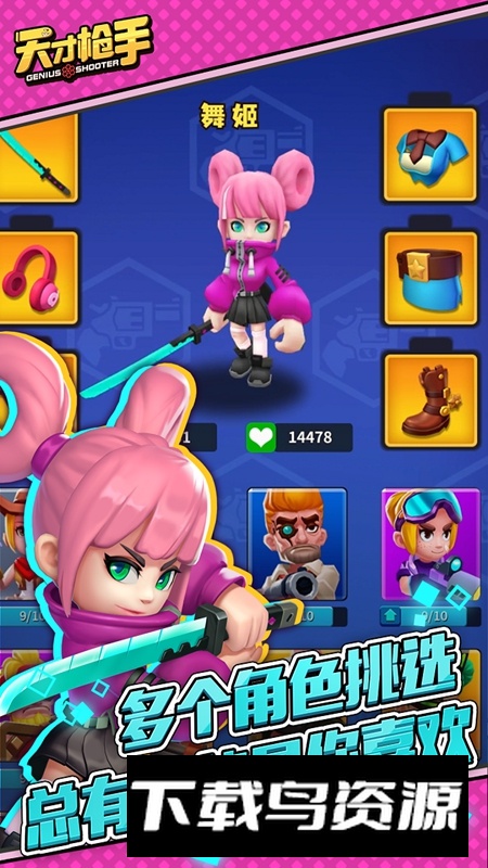 天才枪手手游官方最新版最新版截图3
