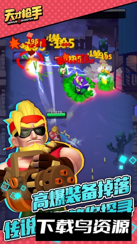 天才枪手手游官方最新版最新版截图4