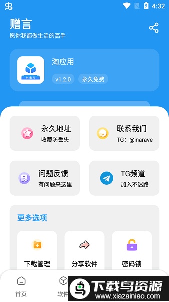 淘应用app最新版截图1