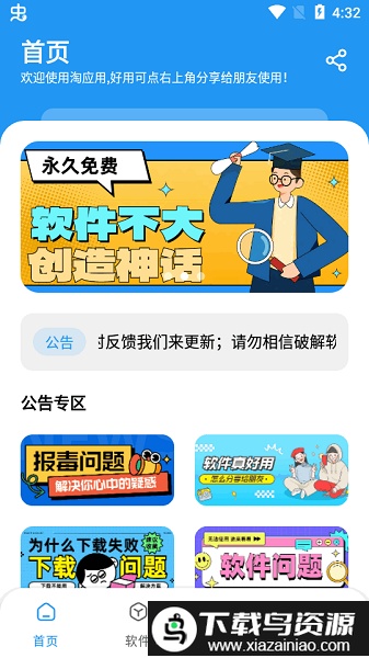 淘应用app最新版截图2