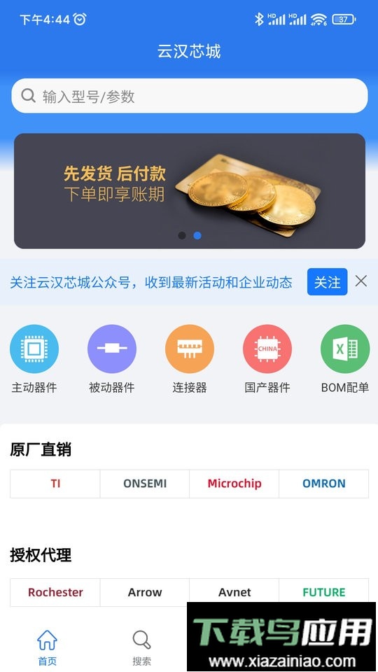 云汉芯城网上商城最新版截图1