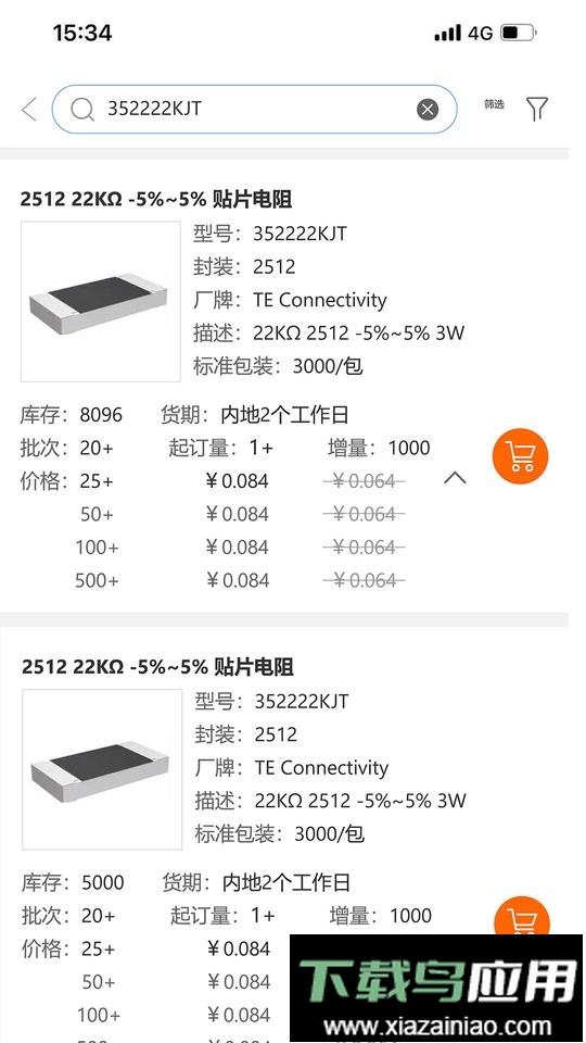 云汉芯城网上商城最新版截图2