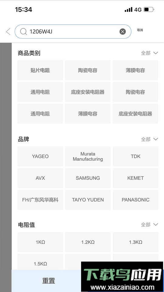 云汉芯城网上商城最新版截图3