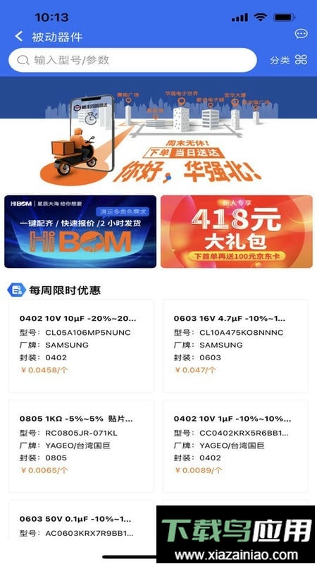 云汉芯城网上商城最新版截图4