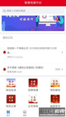 明德党建app截图1