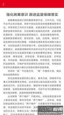 明德党建app截图2