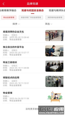 明德党建app截图4