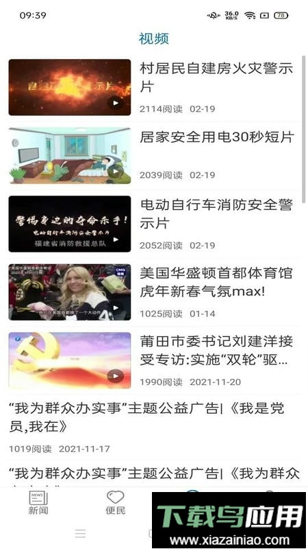 莆田新闻网最新版最新版截图1