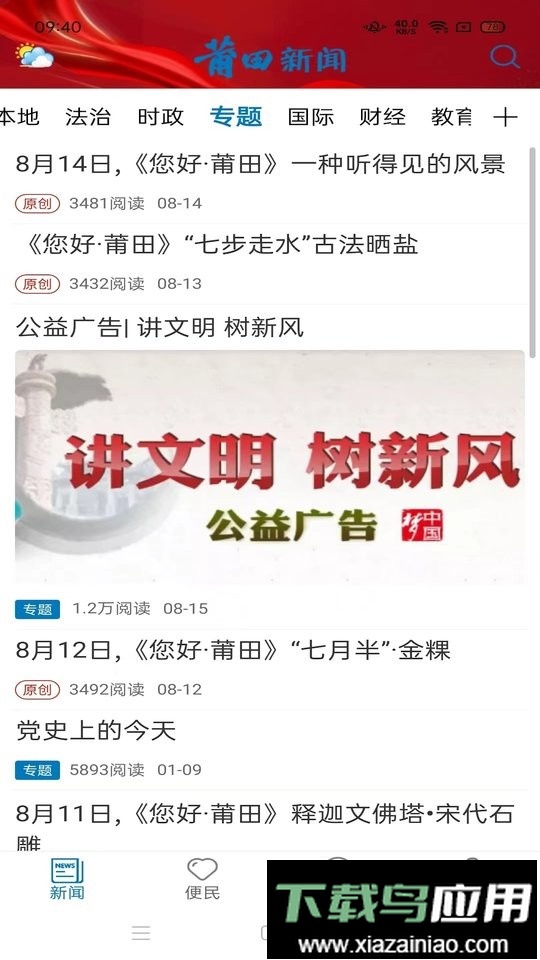 莆田新闻网最新版最新版截图2