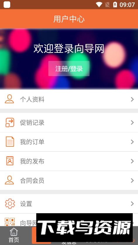 向导网app最新版截图