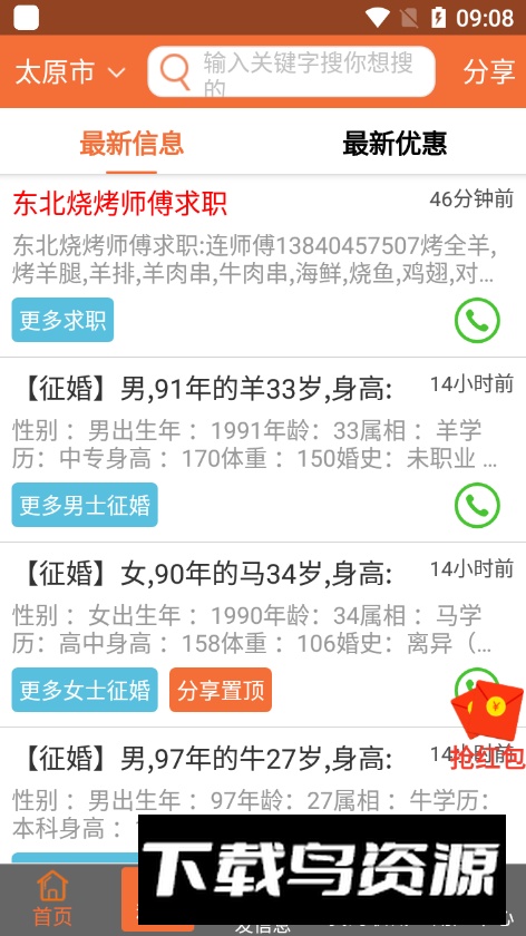 向导网app最新版截图