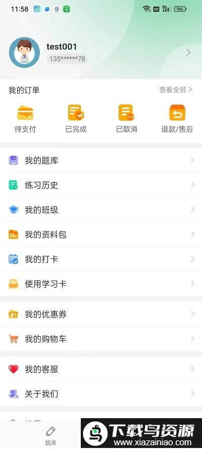 智慧测试平台官方版最新版截图3