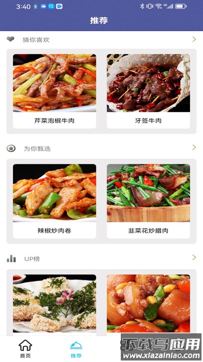 羊羊爱吃菜app最新版截图1