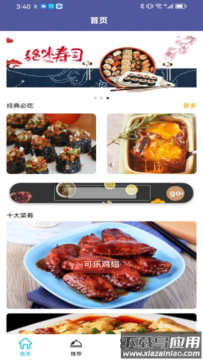 羊羊爱吃菜app最新版截图3