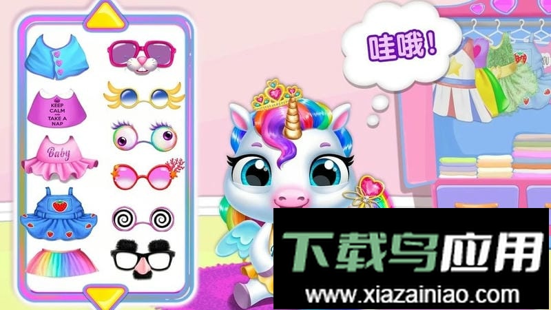 迷你乐园独角兽官方版最新版截图1